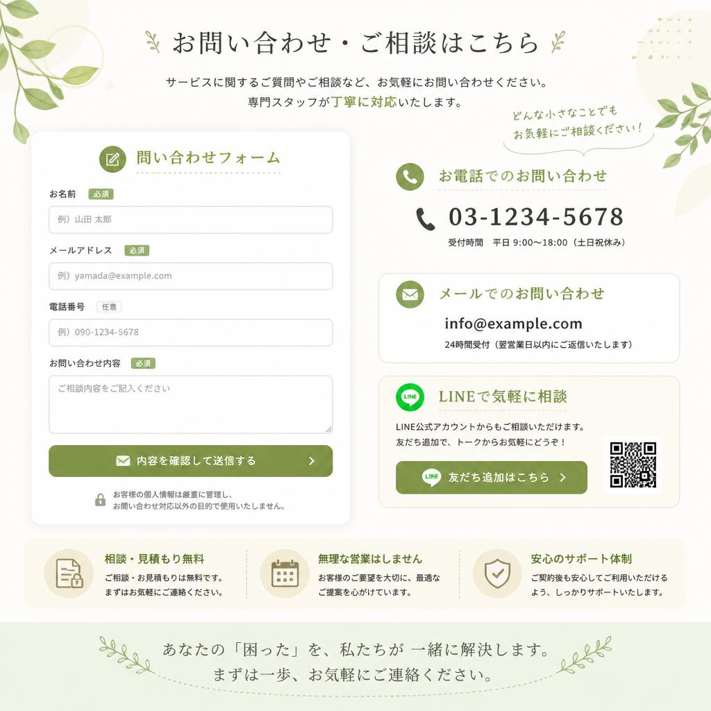 今すぐ無料相談へ