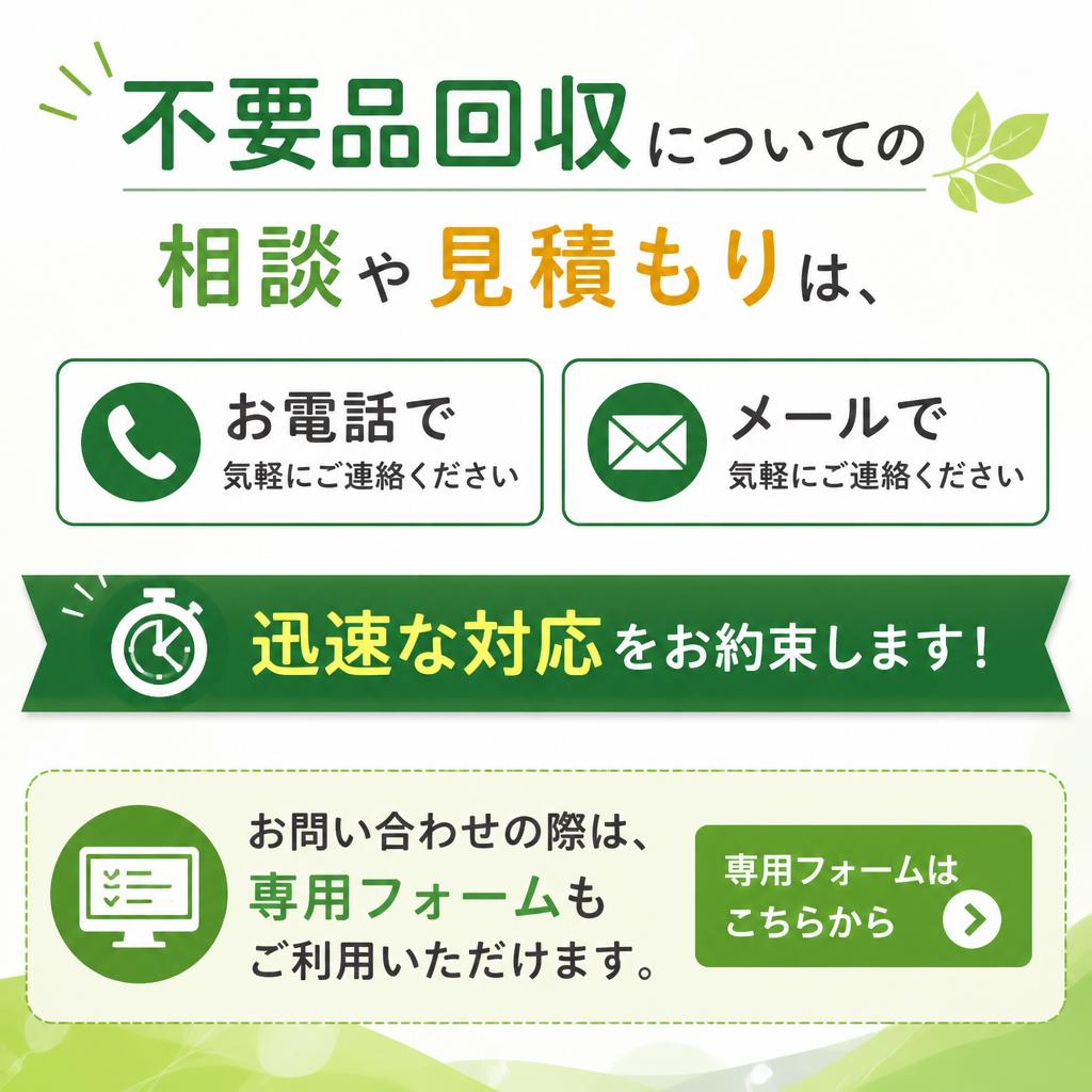 今すぐお問合せを！