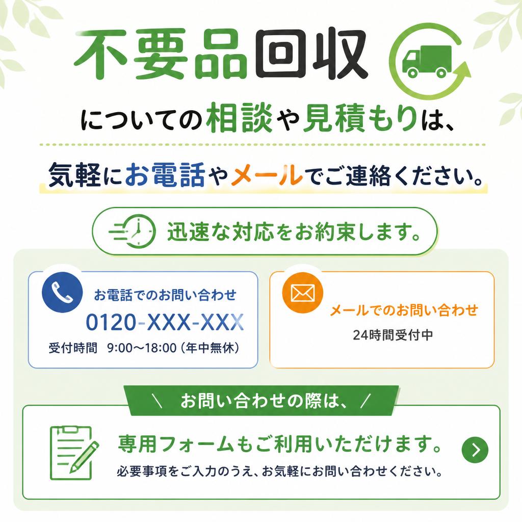 今すぐお問合せを！
