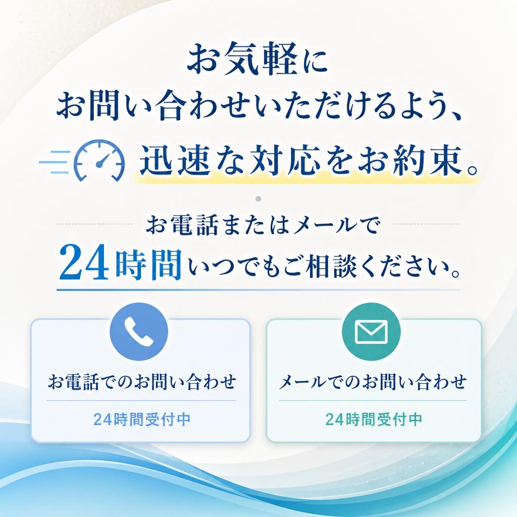 今すぐご相談を！
