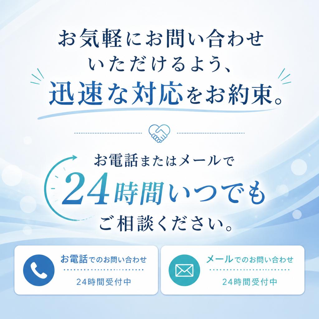 今すぐご相談を！