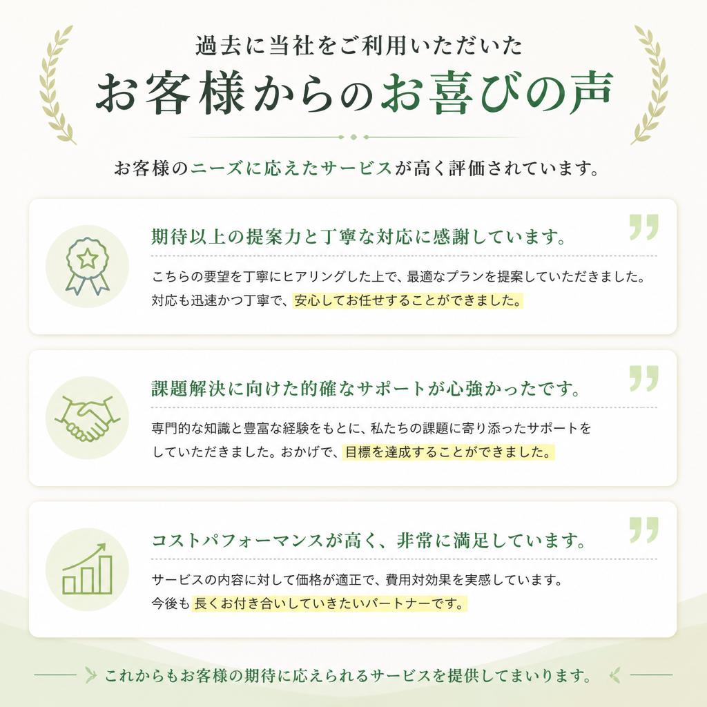 お客様の声