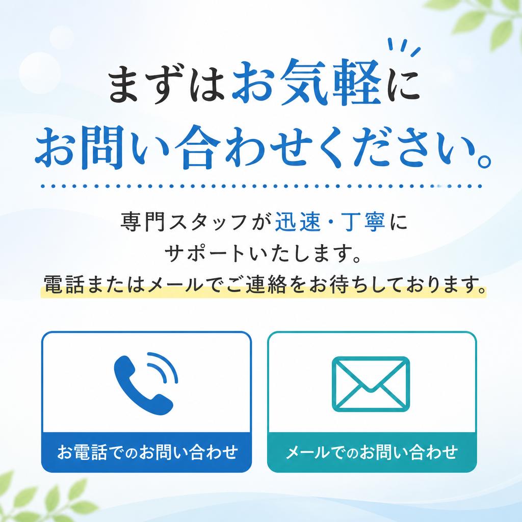 お問い合わせ