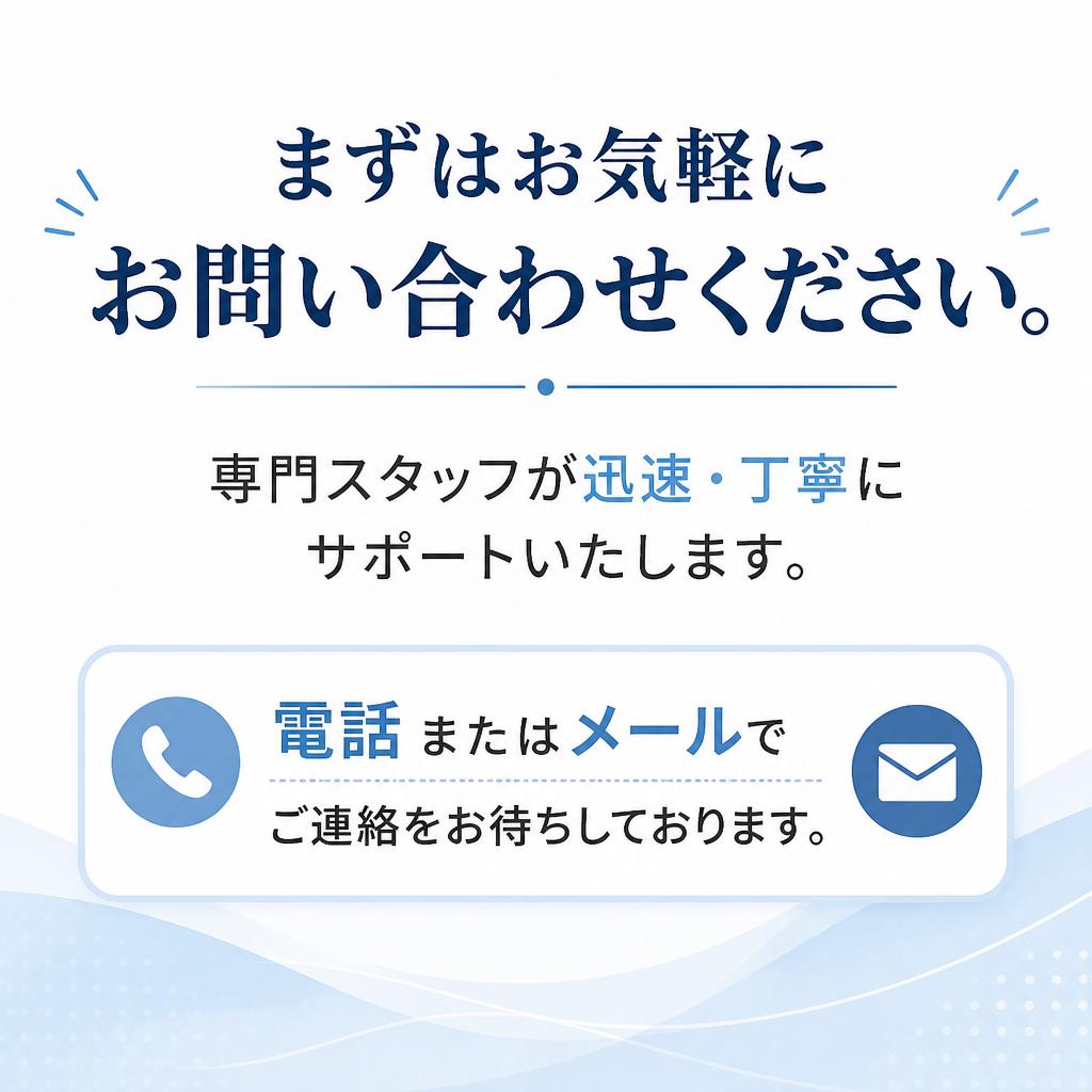 お問い合わせ