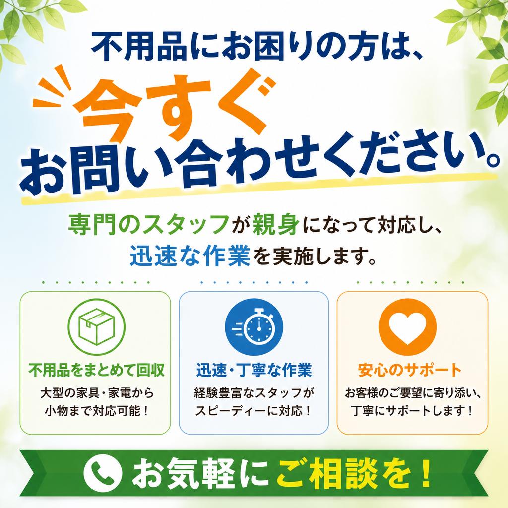 今すぐ問い合わせ！