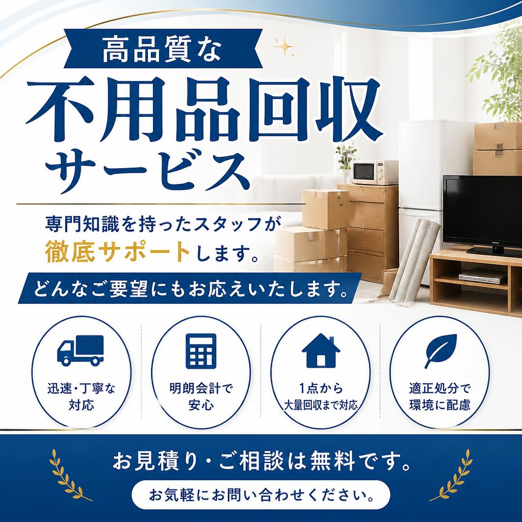 株式会社KCTの不用品回収サービス