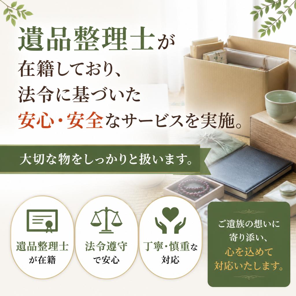 安心・安全なサービス