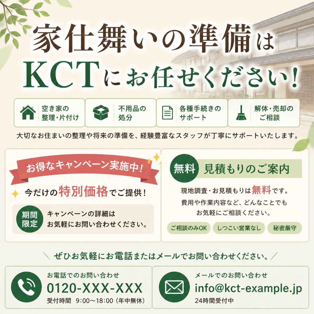 今すぐお問い合わせを！