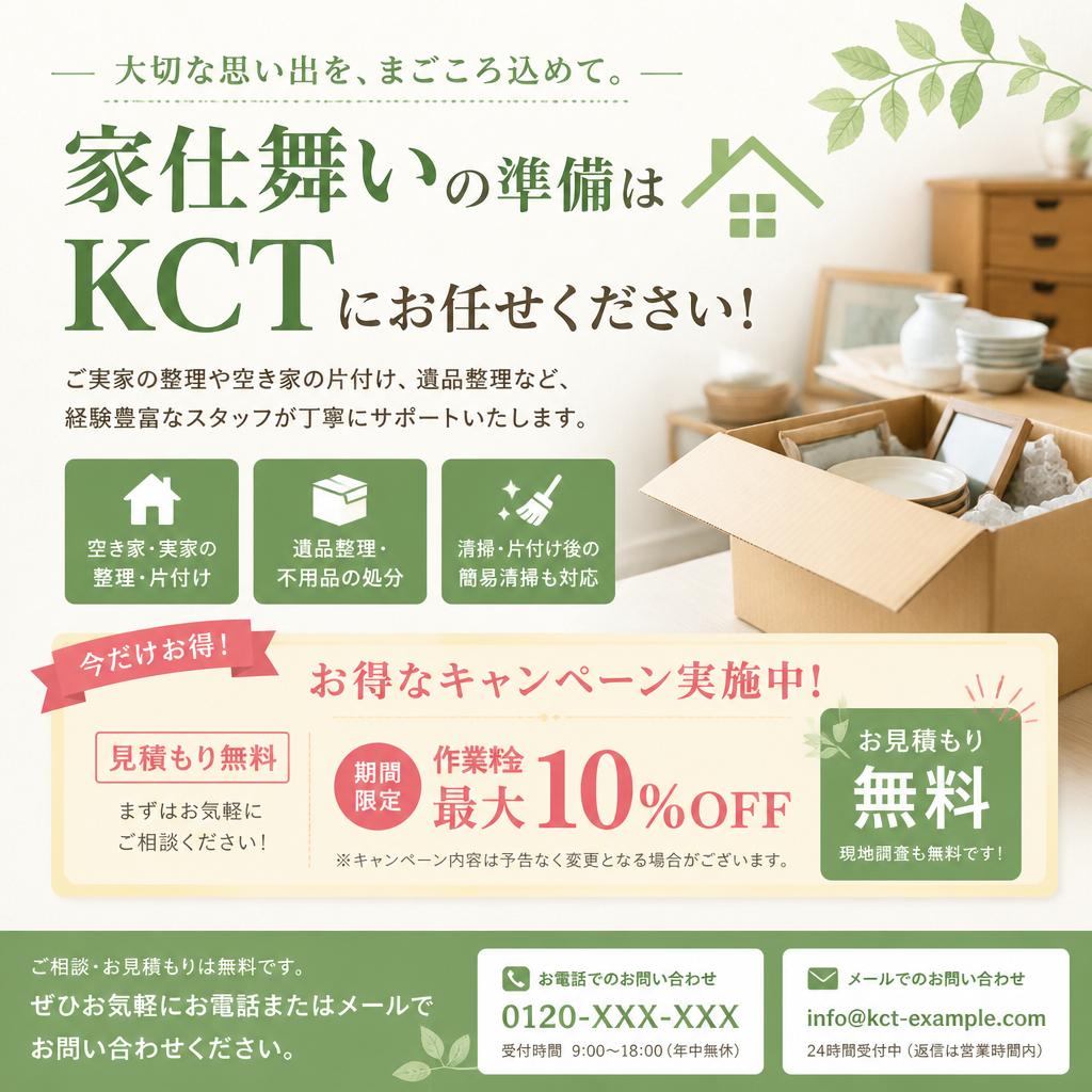今すぐお問い合わせを！
