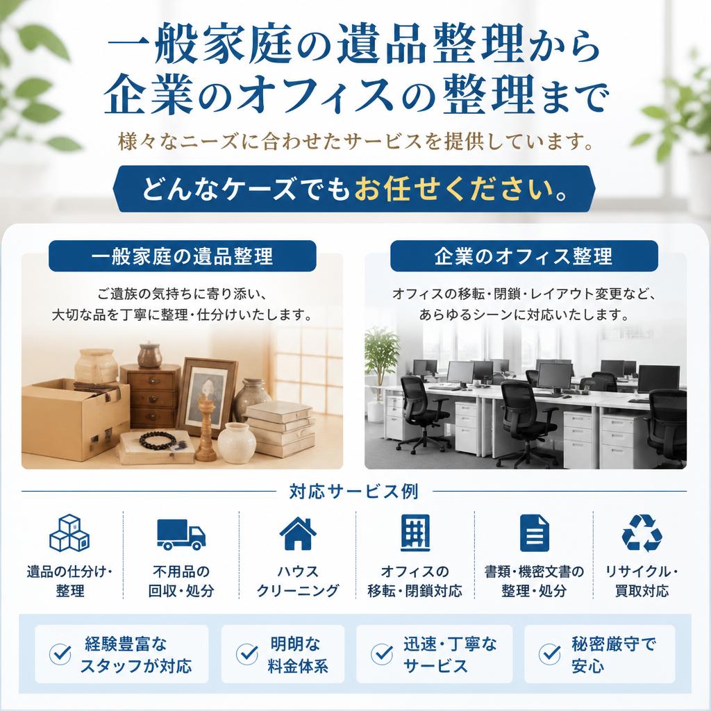 家庭から企業まで、幅広い対応