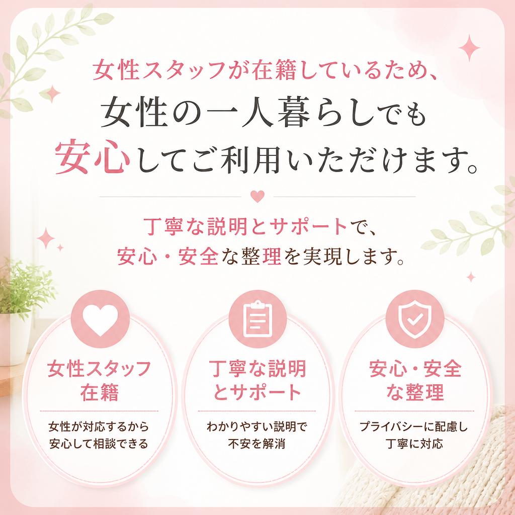 女性に優しいサービス