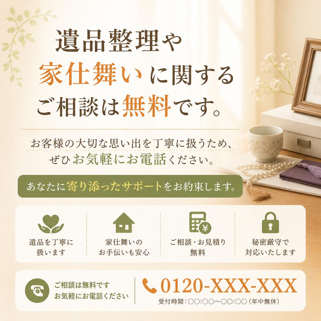 まずはお電話を！