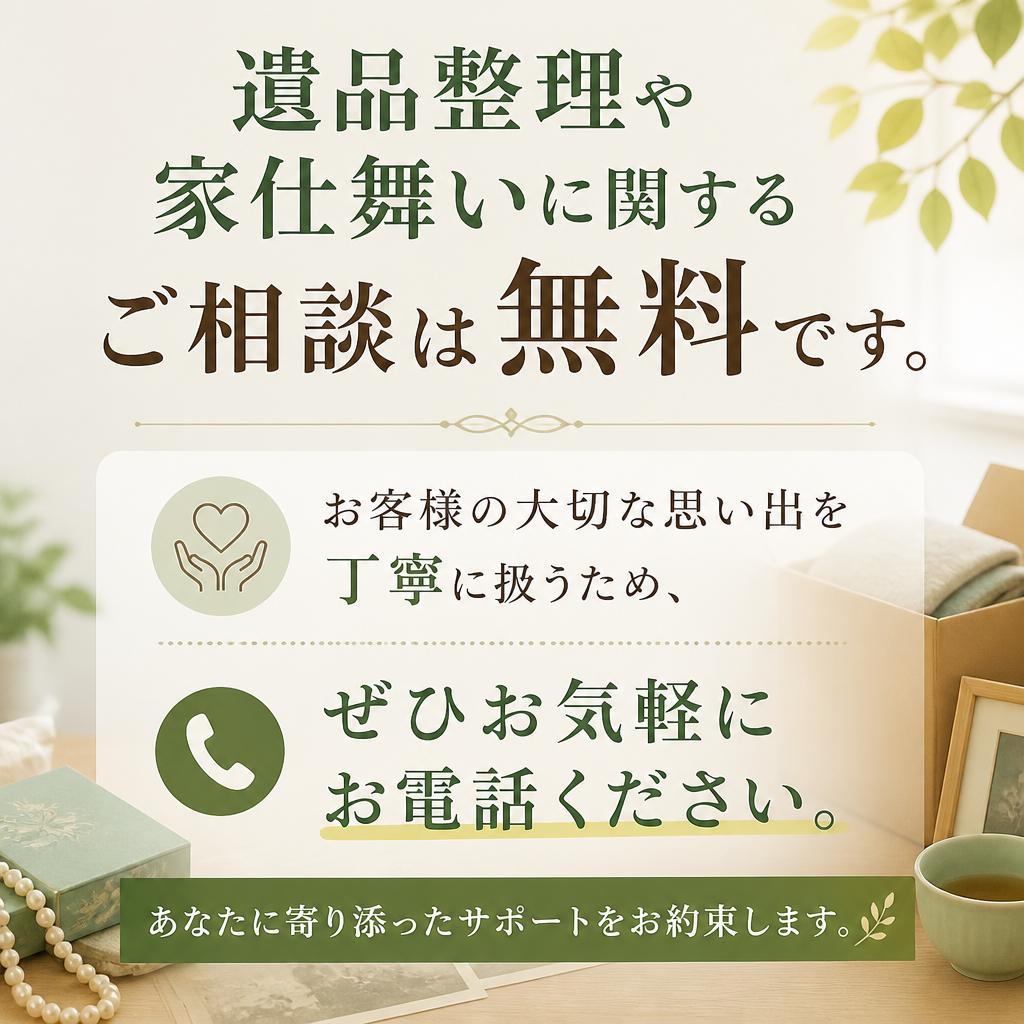 まずはお電話を！