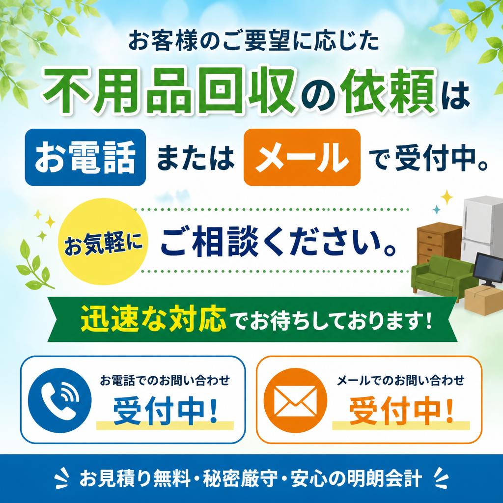 今すぐお問い合わせを！