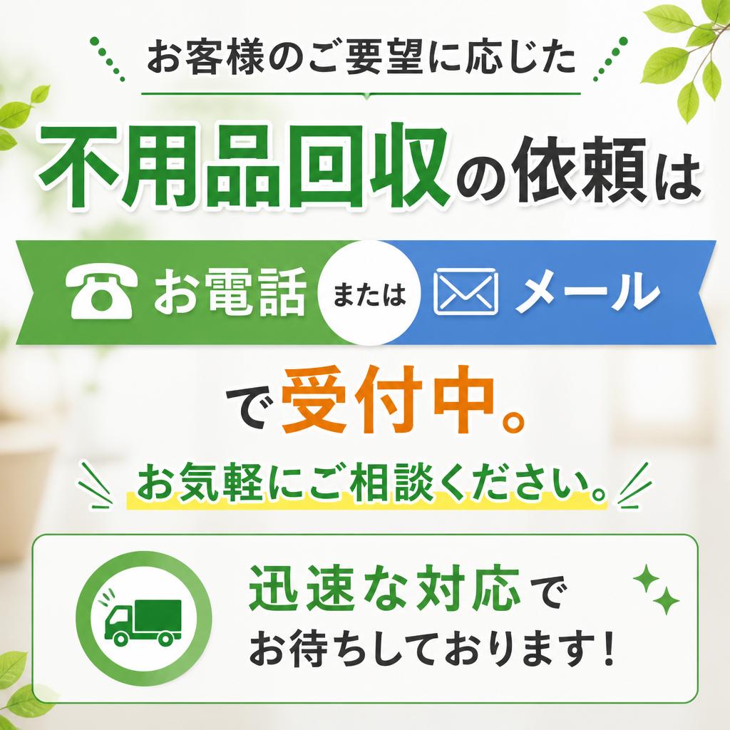 今すぐお問い合わせを！