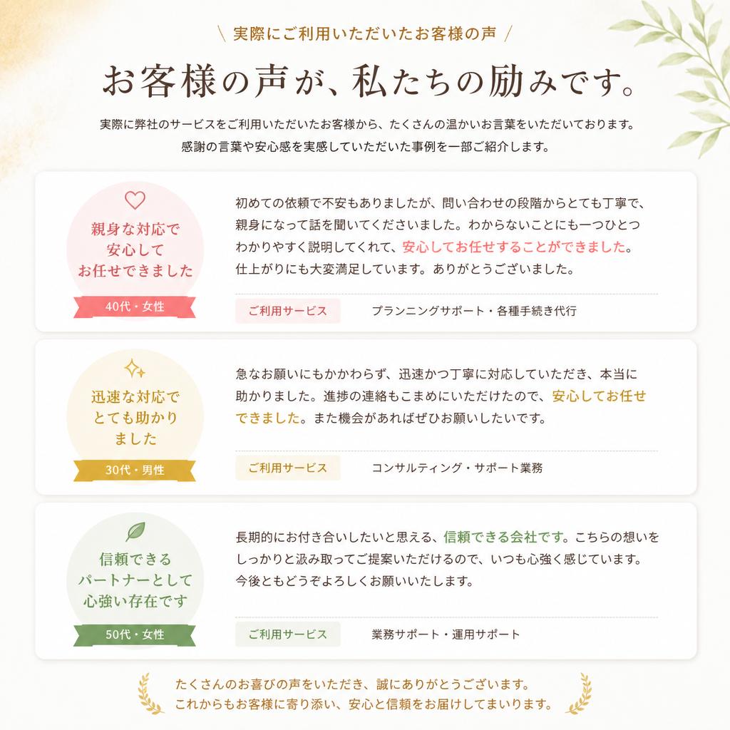 お客様の声