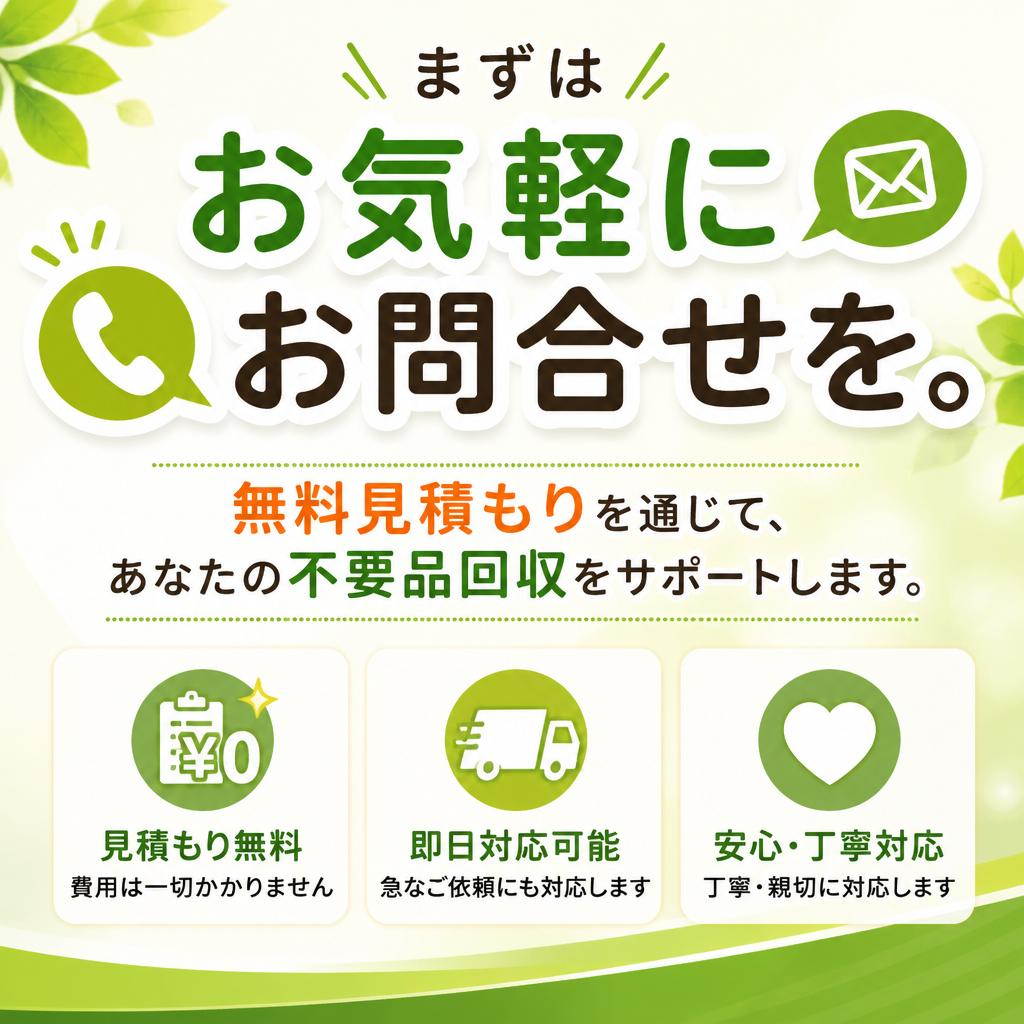 お問合せ・お見積り