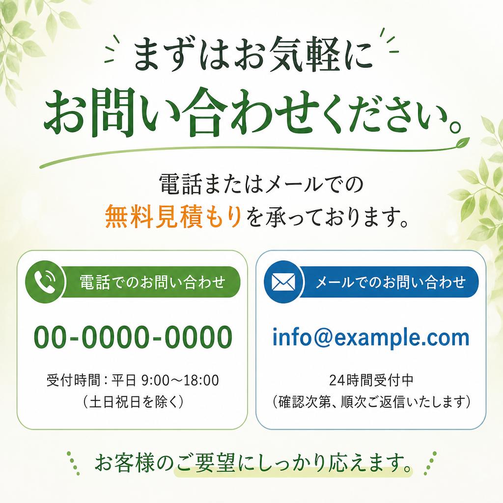 今すぐ無料見積もりを！