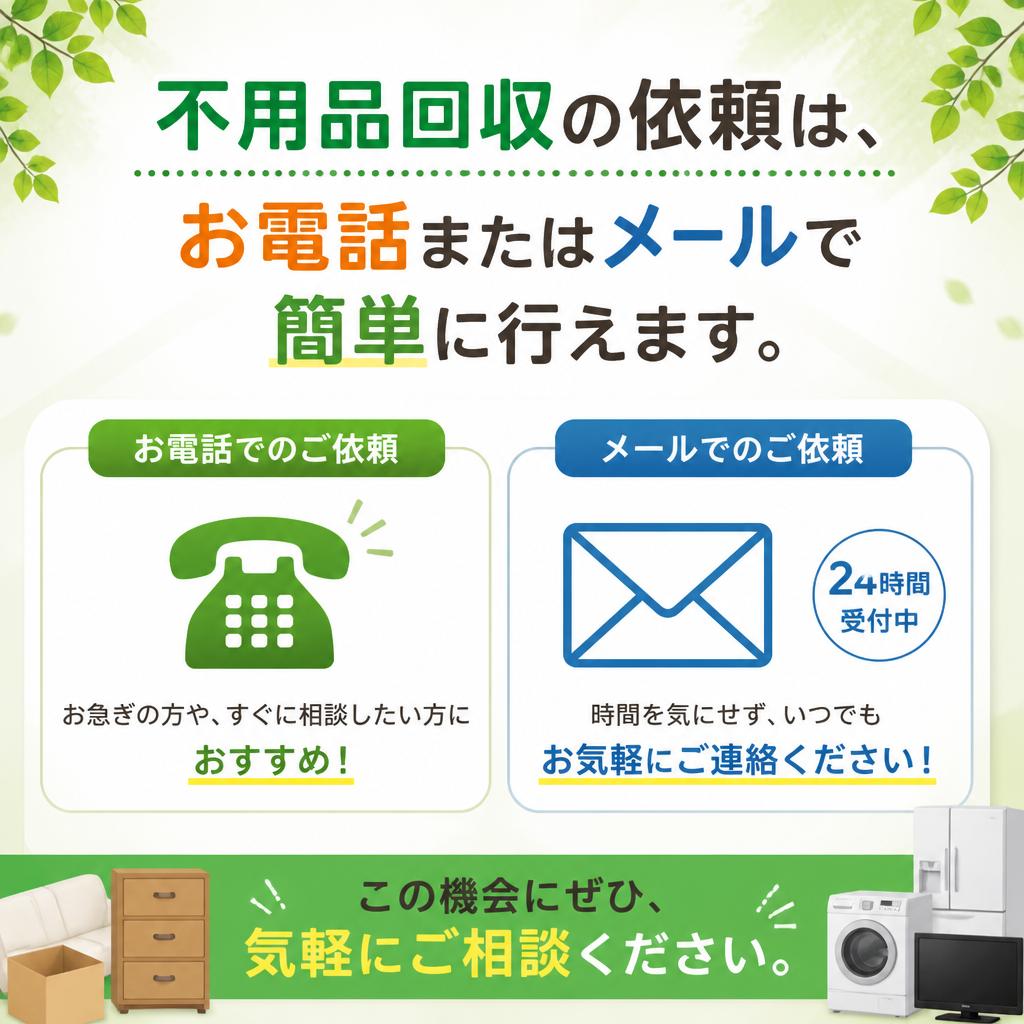 今すぐお問い合わせを！