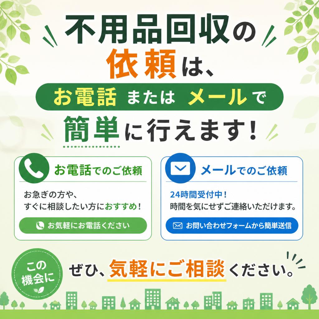 今すぐお問い合わせを！