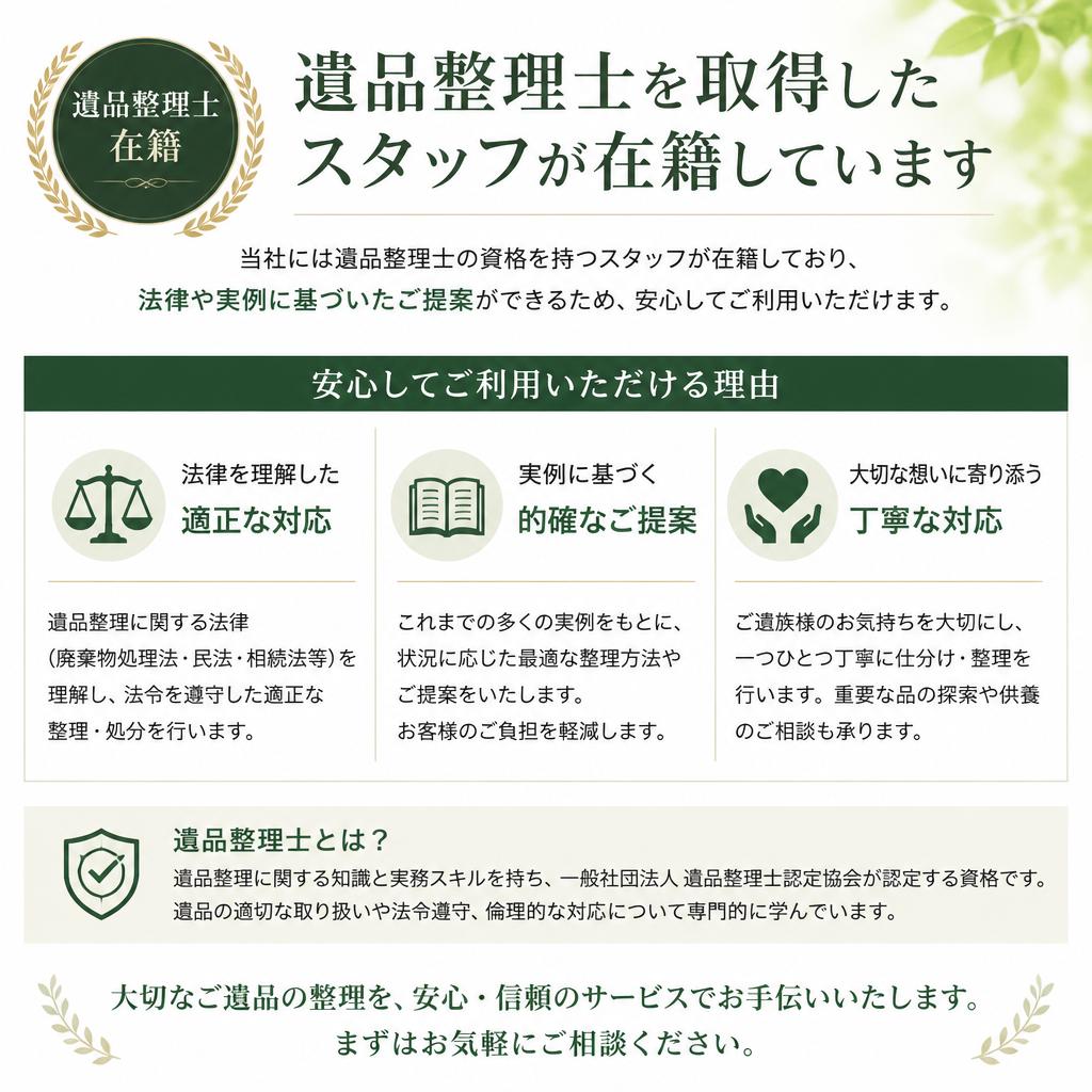 安心の証！資格を持った専門スタッフ