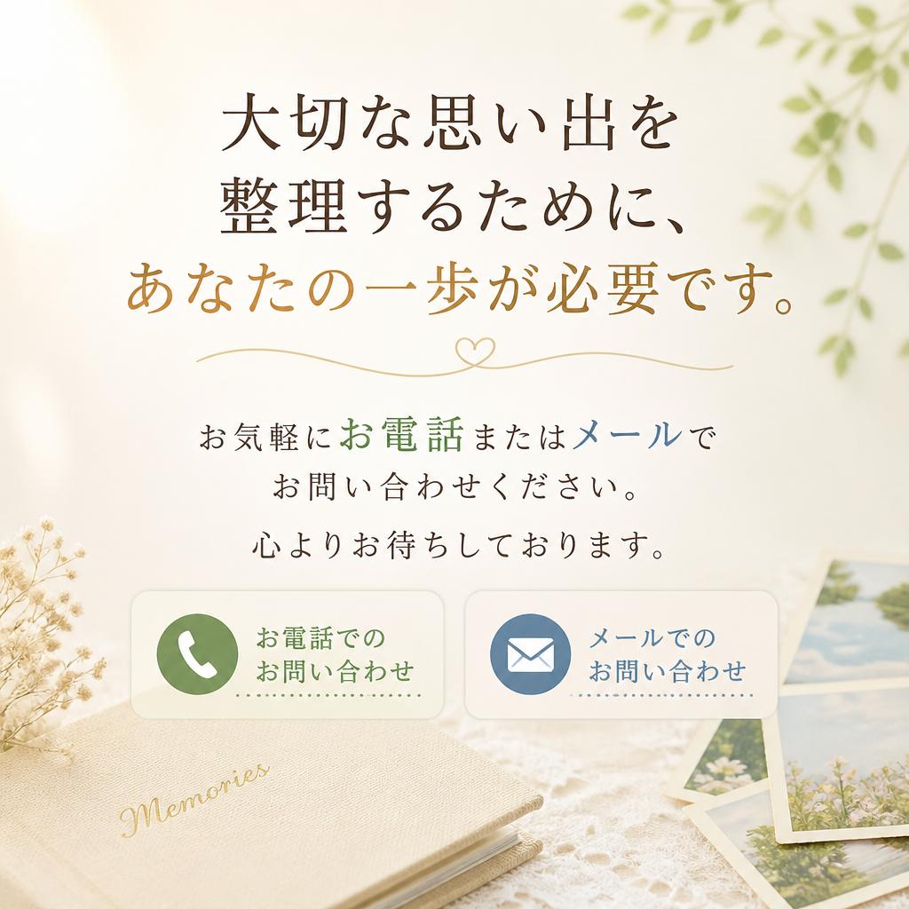 今すぐお問い合わせを！