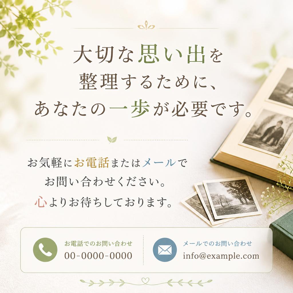今すぐお問い合わせを！