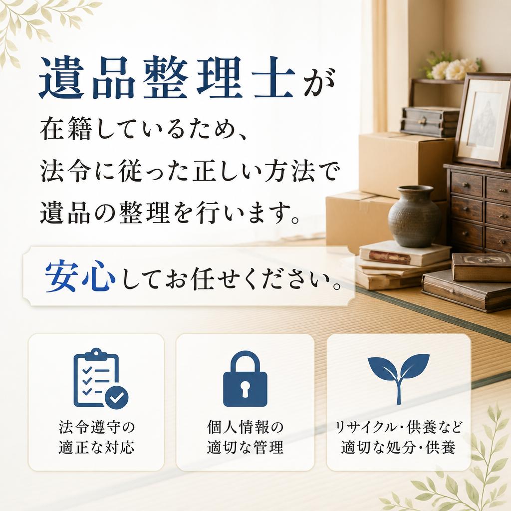 法令に基づいた安心のサポート