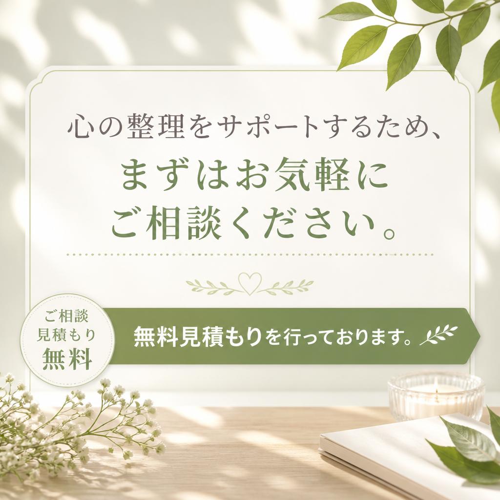 まずはお気軽にお問い合わせを！