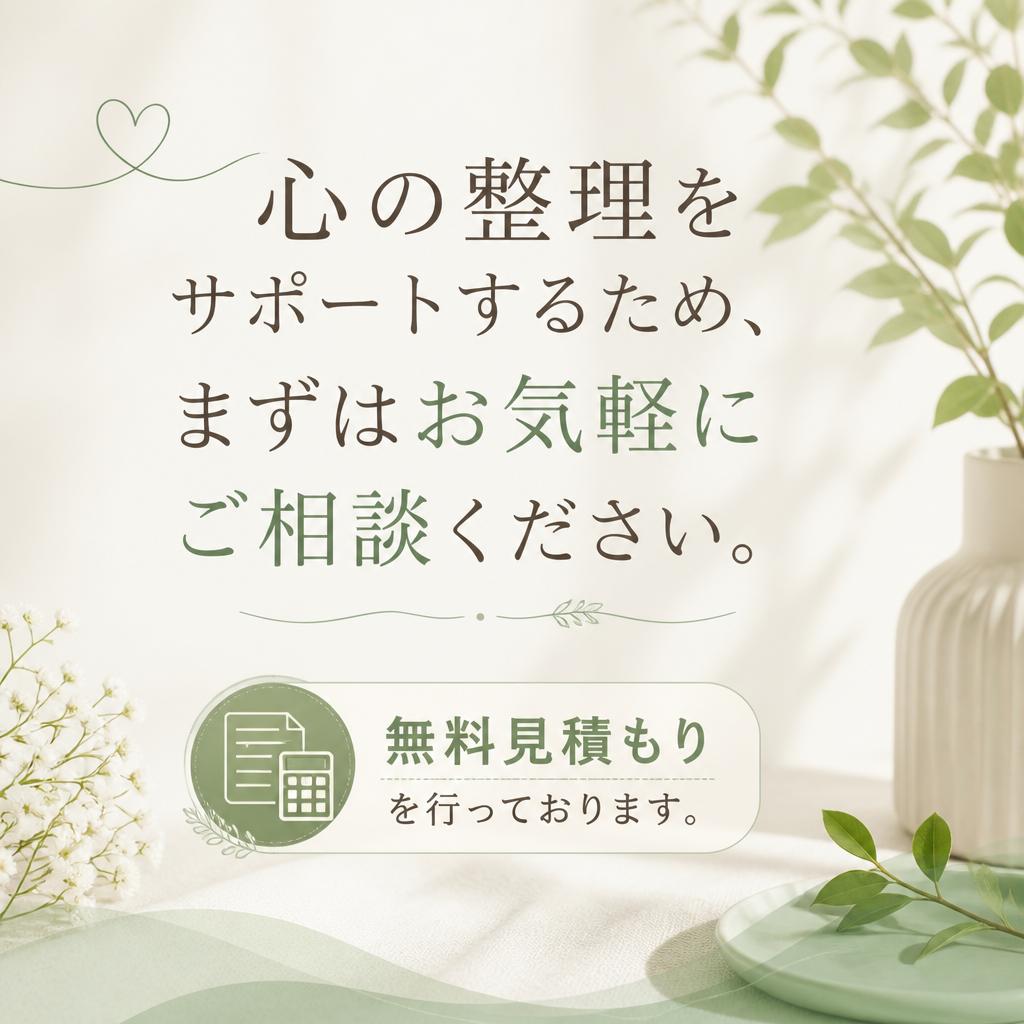 まずはお気軽にお問い合わせを！