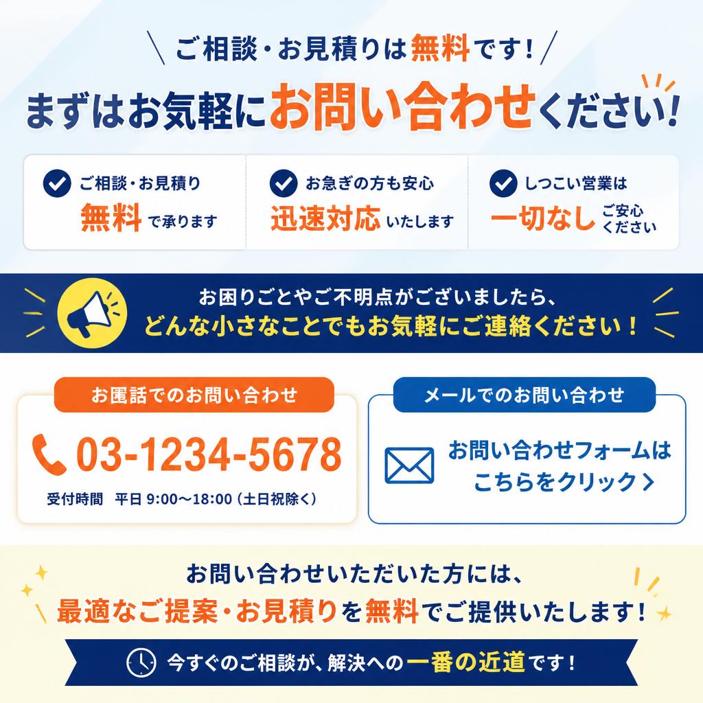 今すぐご相談を！