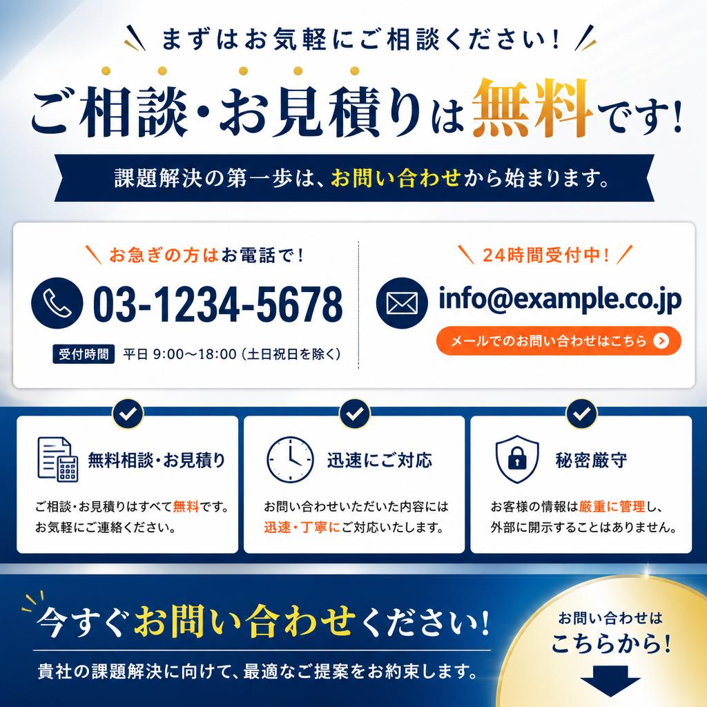 今すぐご相談を！