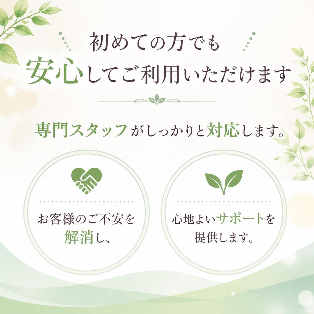 安心のサポート体制