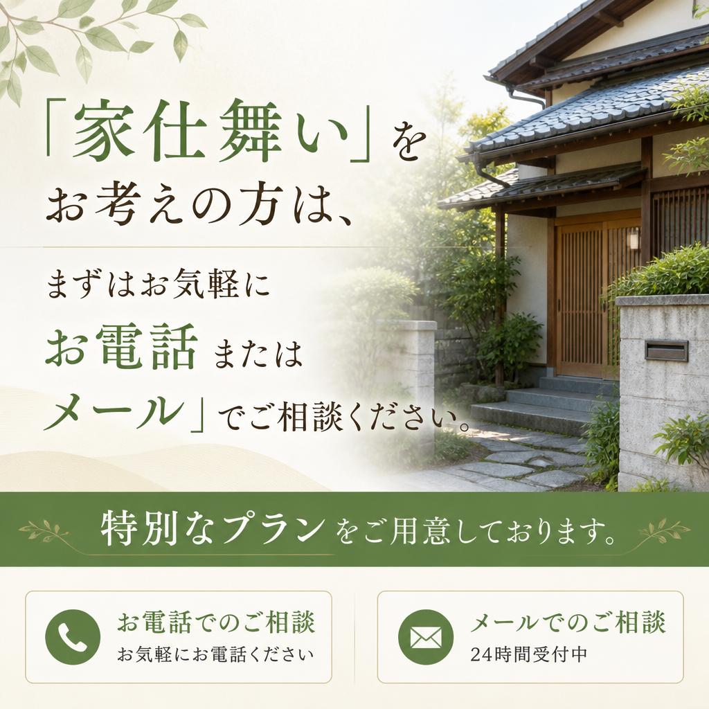 今すぐご相談を！