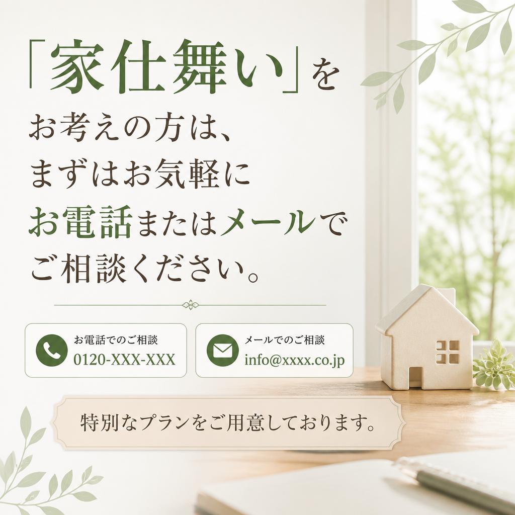 今すぐご相談を！