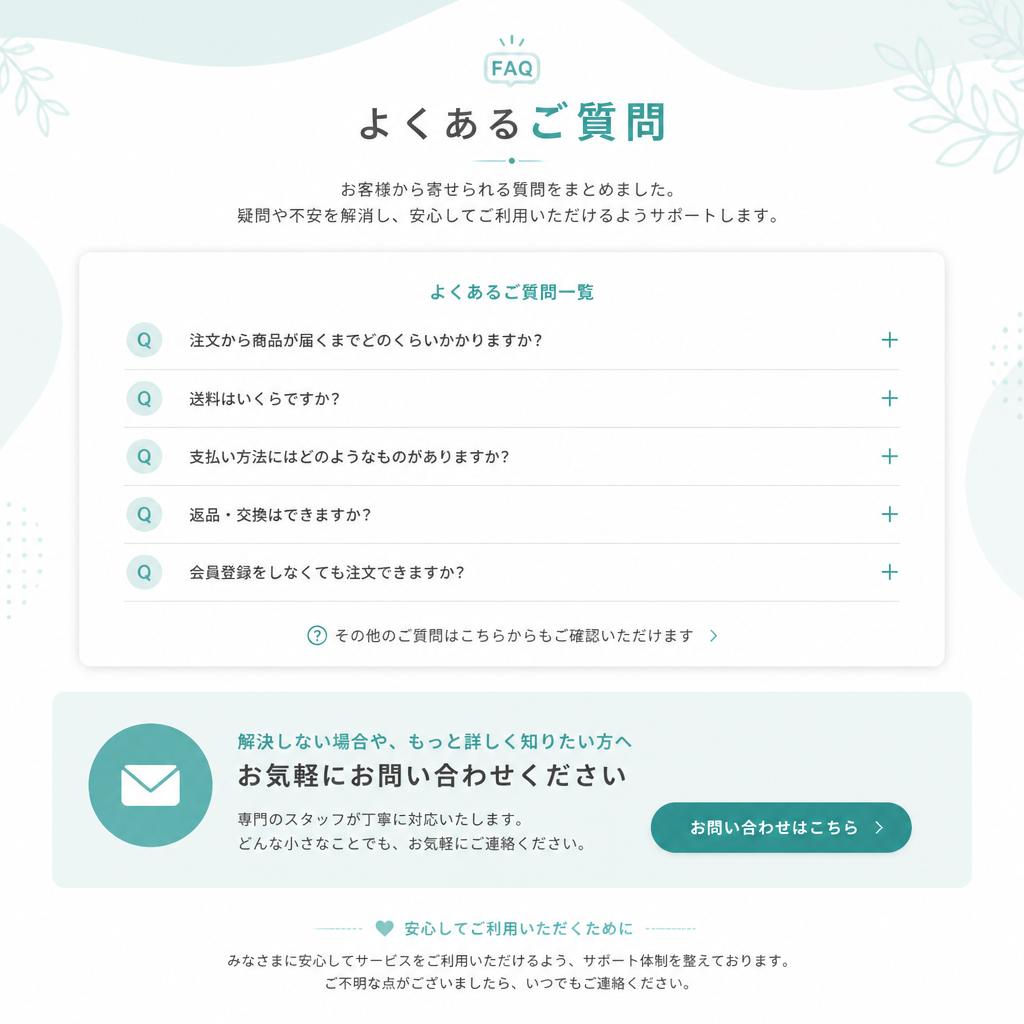よくある質問