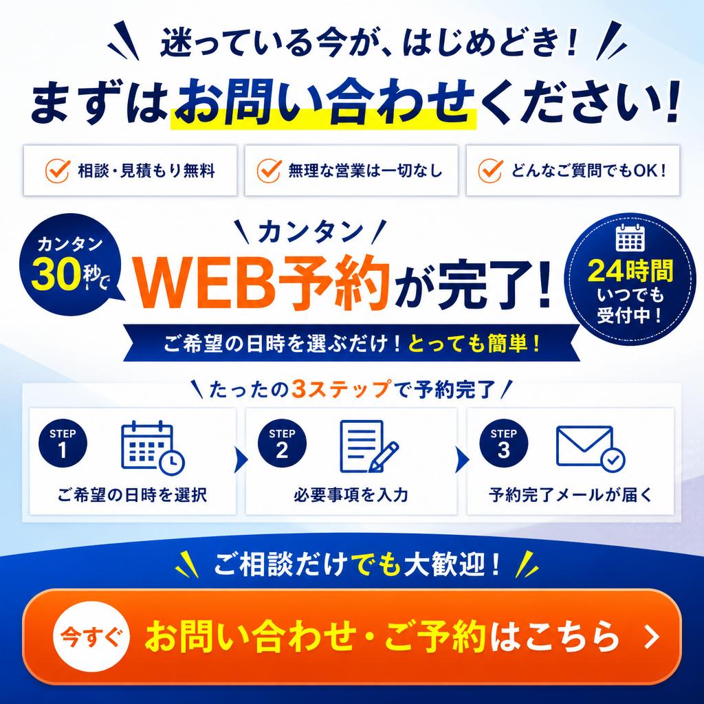 今すぐお問い合わせを！