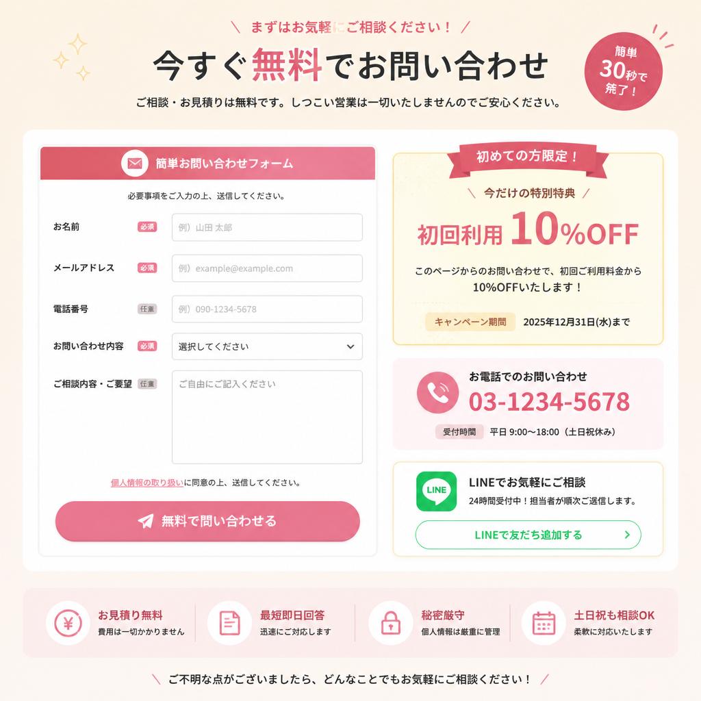 今すぐご相談を！