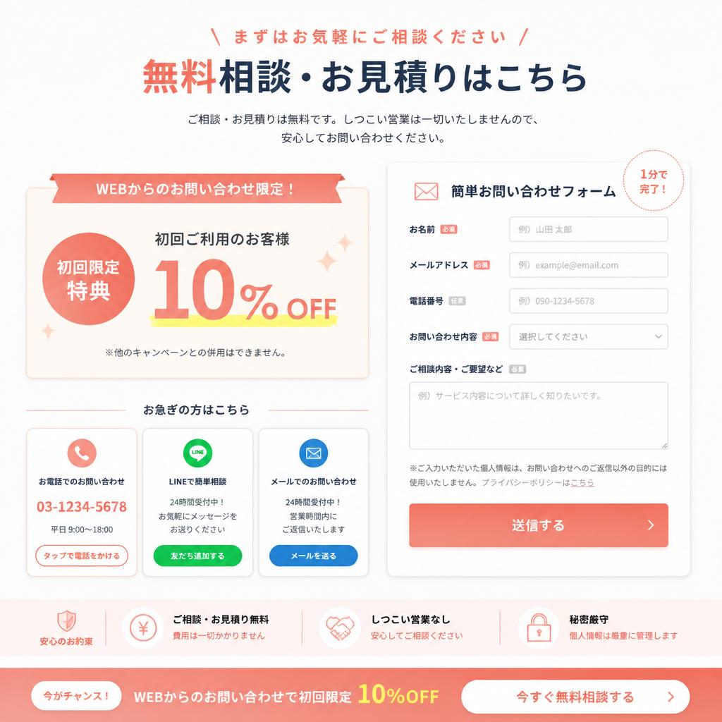今すぐご相談を！